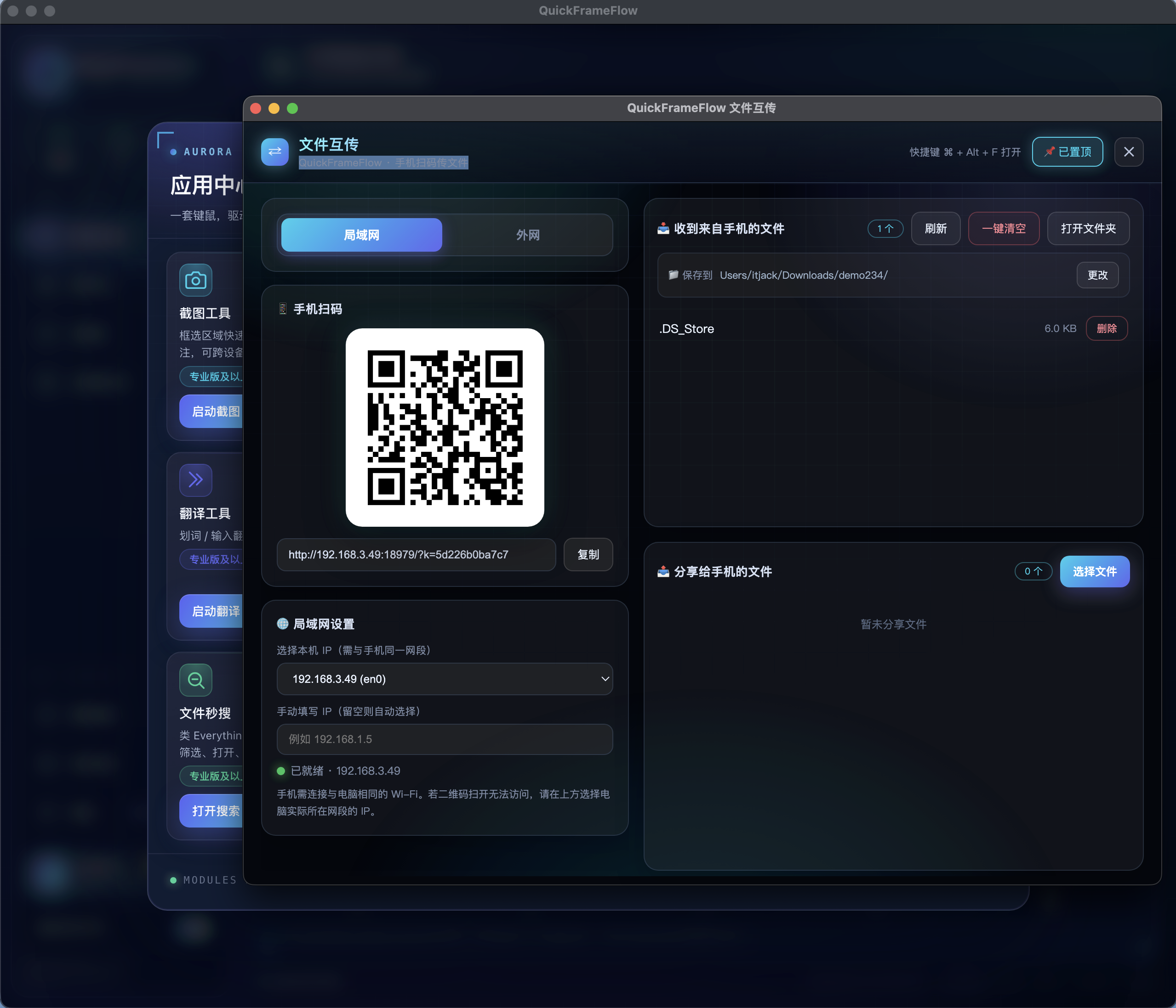 QuickFrameFlow 文件互传界面：手机扫码即可接收或发送文件，支持局域网与外网中转