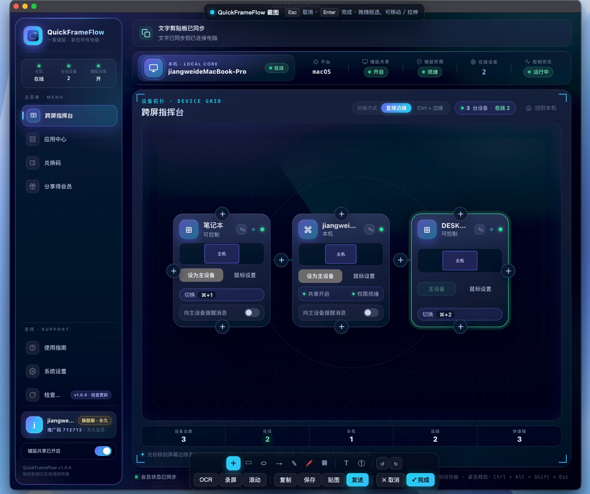 QuickFrameFlow 截图工具界面：框选区域后底部出现 OCR、录屏、滚动、复制、保存、贴图、发送等功能按钮